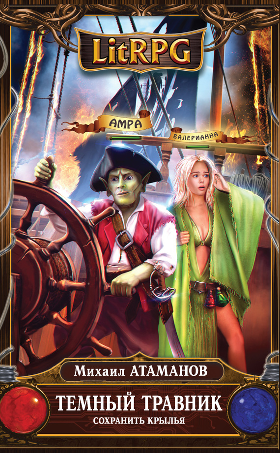 Обложка книги «Сохранить крылья»